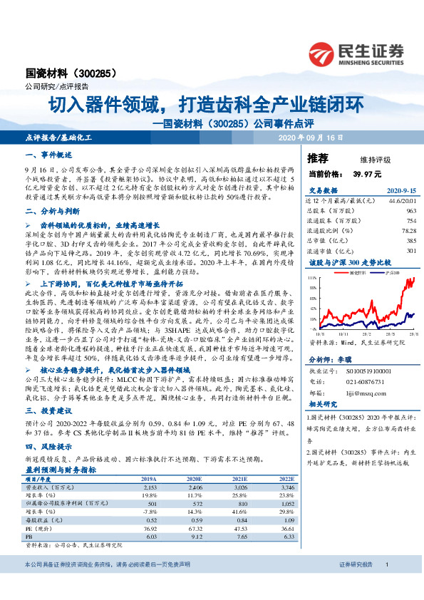 公司事件点评：切入器件领域，打造齿科全产业链闭环