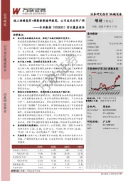 首次覆盖报告：竣工持续复苏+精装修渗透率提高，公司成长空间广阔