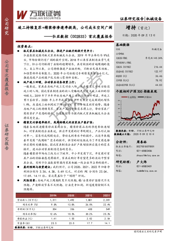 首次覆盖报告：竣工持续复苏+精装修渗透率提高，公司成长空间广阔