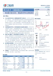 陶瓷墨水需求向好，新能源材料布局持续推进