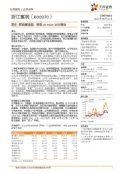 更名+更换管理层,转型2BMCN步步落地