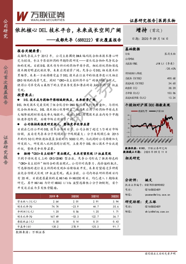 首次覆盖报告：依托核心DEL技术平台，未来成长空间广阔