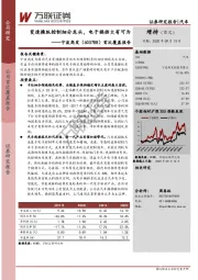 首次覆盖报告：变速操纵控制细分龙头，电子换挡大有可为