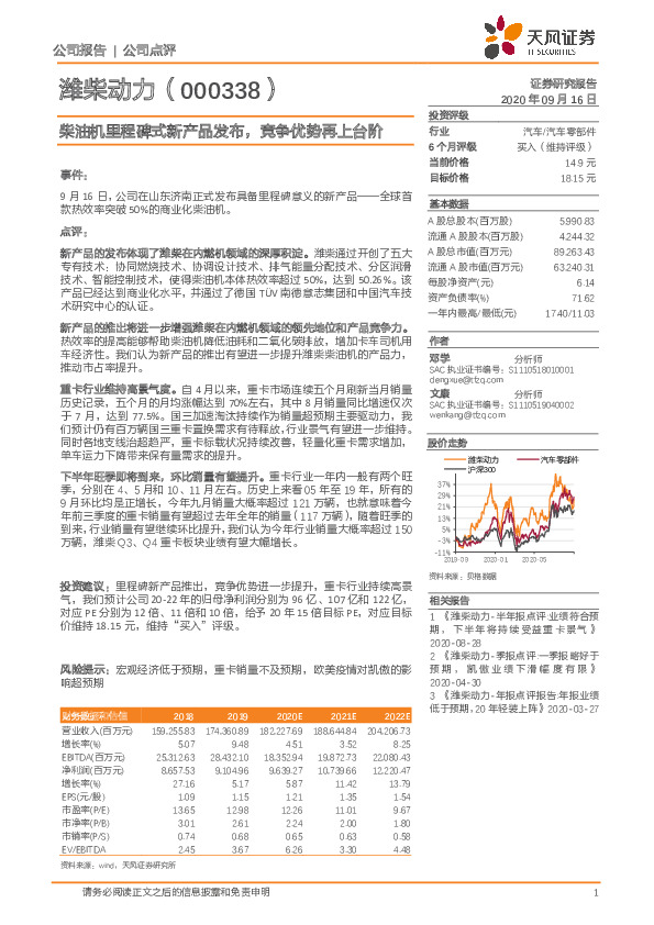 柴油机里程碑式新产品发布，竞争优势再上台阶