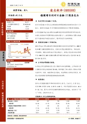 稳健增长的对日金融IT服务龙头