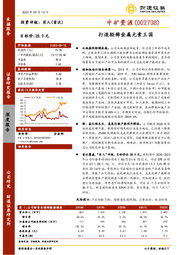 打造轻稀金属元素王国