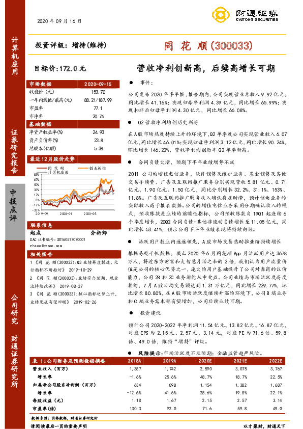 营收净利创新高，后续高增长可期