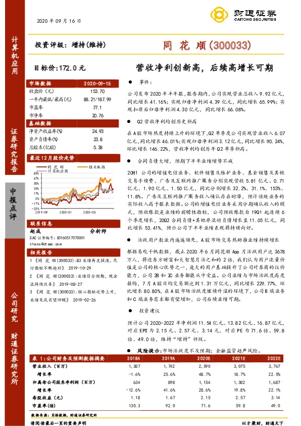 营收净利创新高，后续高增长可期