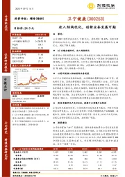 收入结构优化，创新业务发展可期