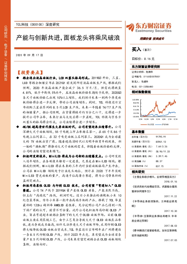 产能与创新共进，面板龙头将乘风破浪