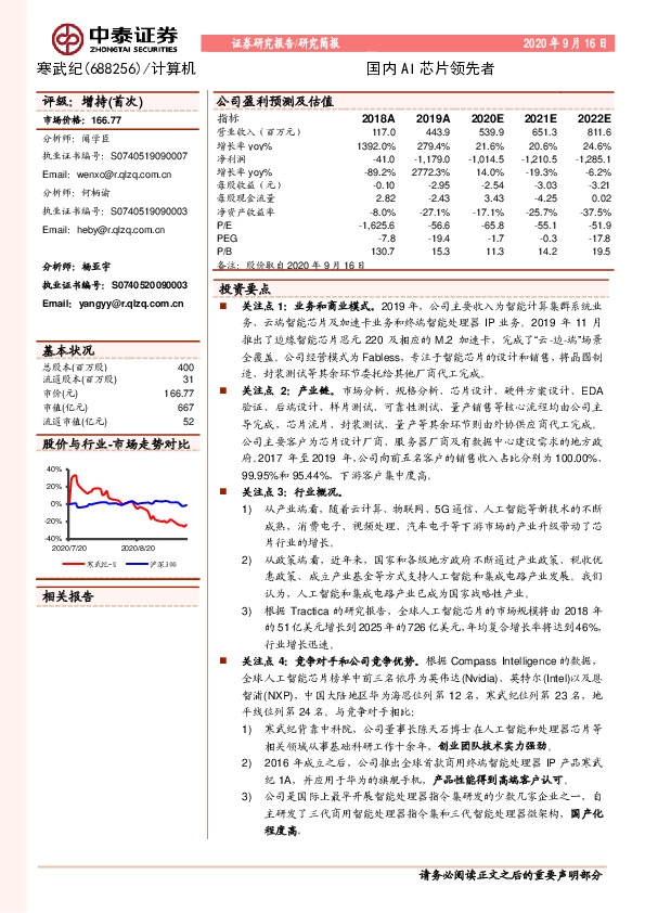 国内AI芯片领先者