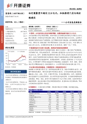 公司信息更新报告：拟定增募资不超过22.8亿元，加快推进门店与供应链建设