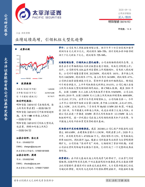 业绩延续高增，引领机组大型化趋势