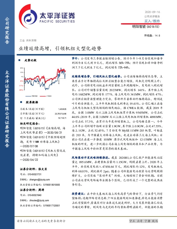 业绩延续高增，引领机组大型化趋势