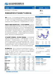 新能源热管理及空气悬挂国产化进程加速