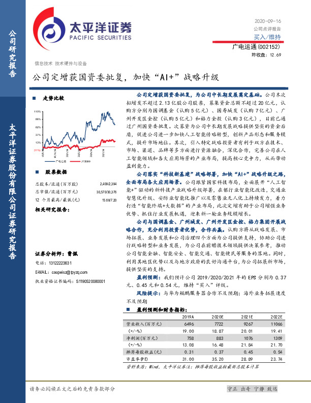 公司定增获国资委批复，加快“AI+”战略升级