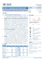 公司发布全球首款突破50%热效率商业化柴油机