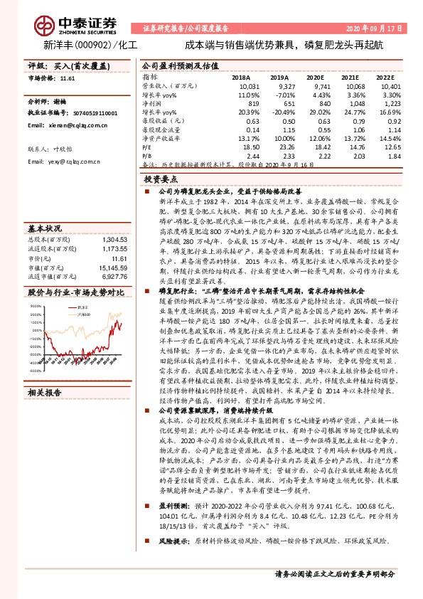 成本端与销售端优势兼具，磷复肥龙头再起航