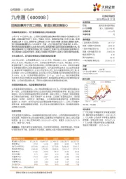 回购股票用于员工持股，彰显长期发展信心