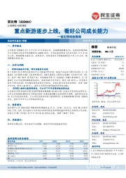 吉比特动态报告:重点新游逐步上线,看好公司成长能力