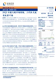 20Q3业绩大超市场预期，三代狂犬疫苗放量可期