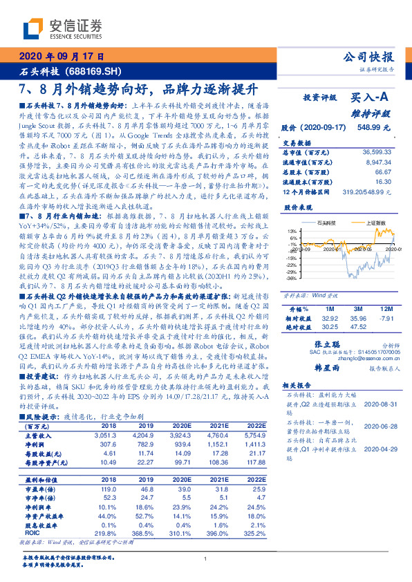 7、8月外销趋势向好，品牌力逐渐提升