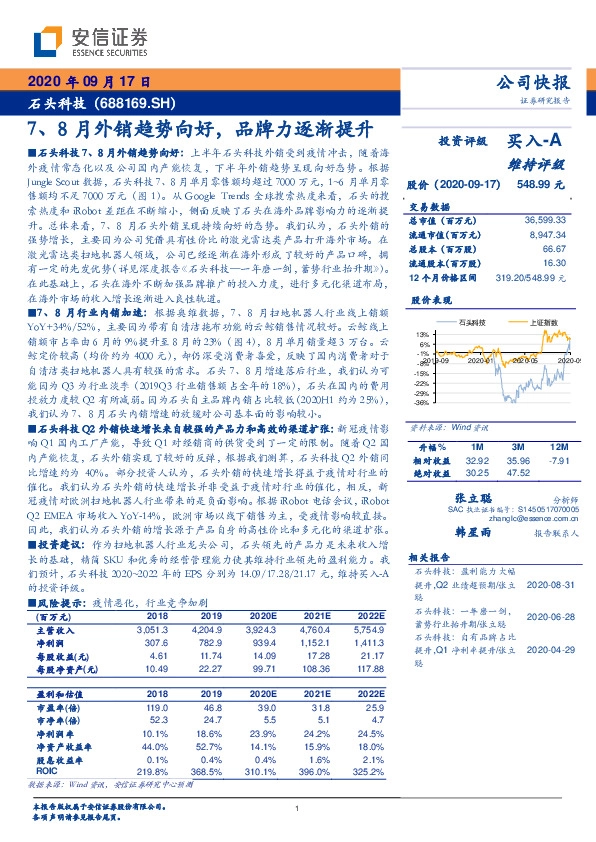 7、8月外销趋势向好，品牌力逐渐提升