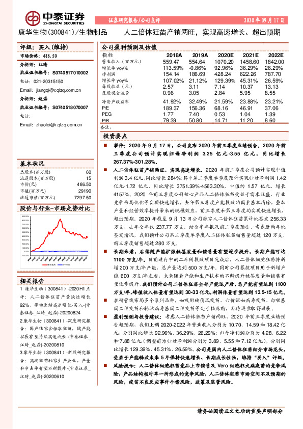 人二倍体狂苗产销两旺，实现高速增长、超出预期