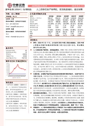 人二倍体狂苗产销两旺，实现高速增长、超出预期