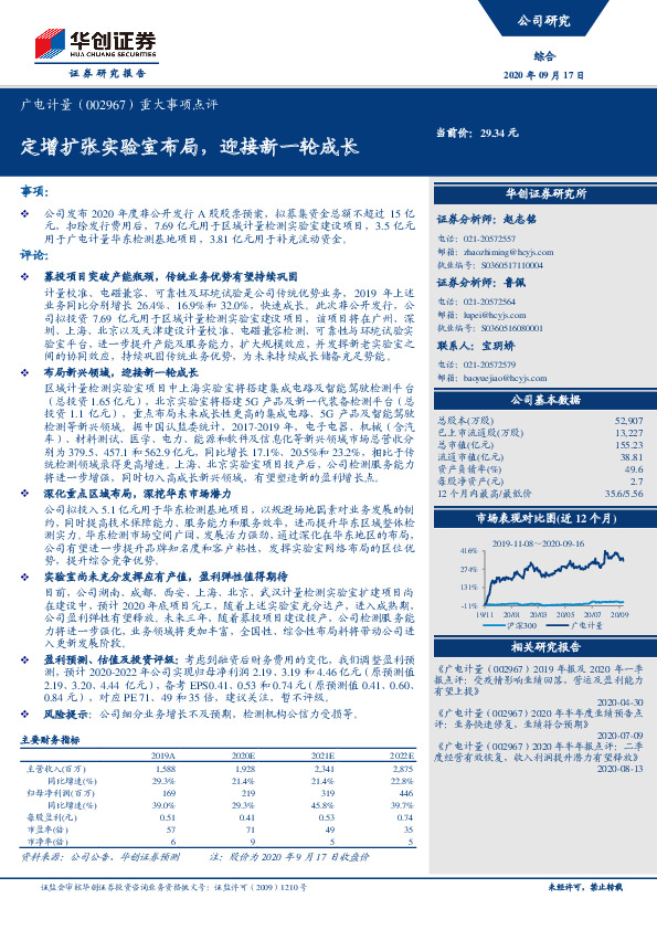 重大事项点评：定增扩张实验室布局，迎接新一轮成长