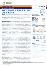 拟联手世和国际进军华东市场，轻资产扩张模式可期