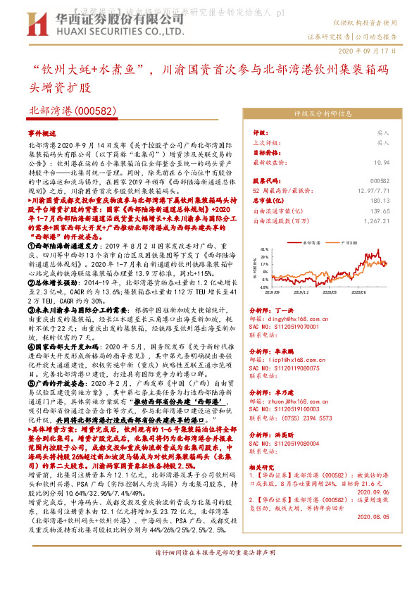 “钦州大蚝+水煮鱼”，川渝国资首次参与北部湾港钦州集装箱码头增资扩股