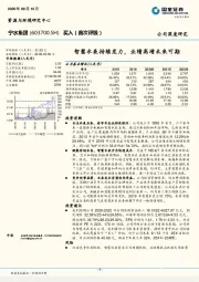 智慧水表持续发力，业绩高增未来可期