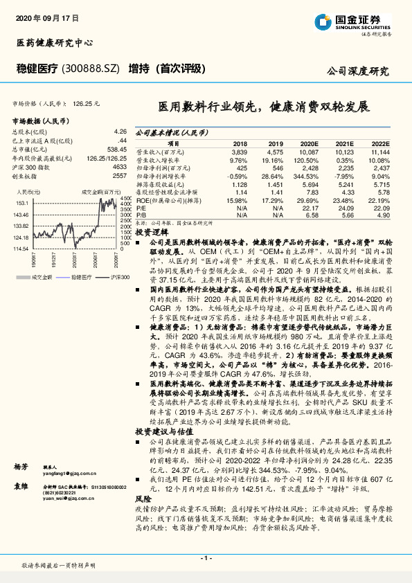 医用敷料行业领先，健康消费双轮发展