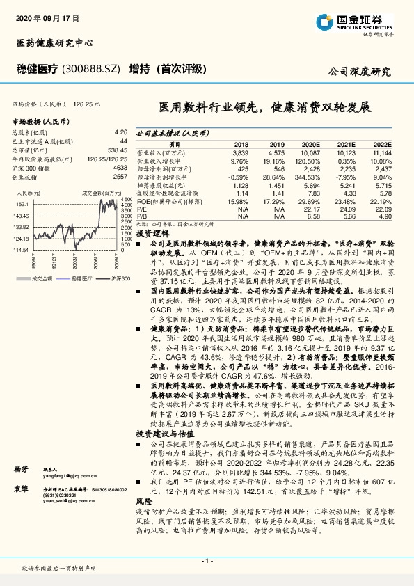 医用敷料行业领先，健康消费双轮发展