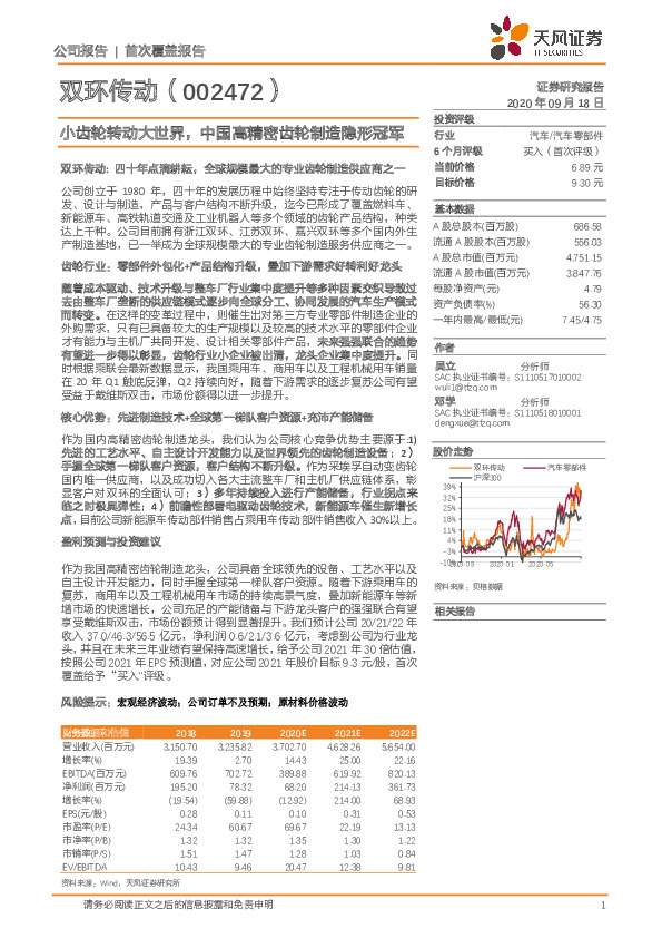小齿轮转动大世界，中国高精密齿轮制造隐形冠军
