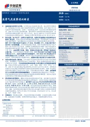 深度研究报告：高景气危废赛道的新星