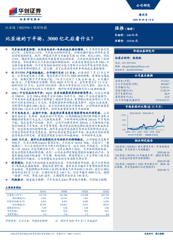 跟踪快报：比亚迪的下半场，3000亿之后看什么？