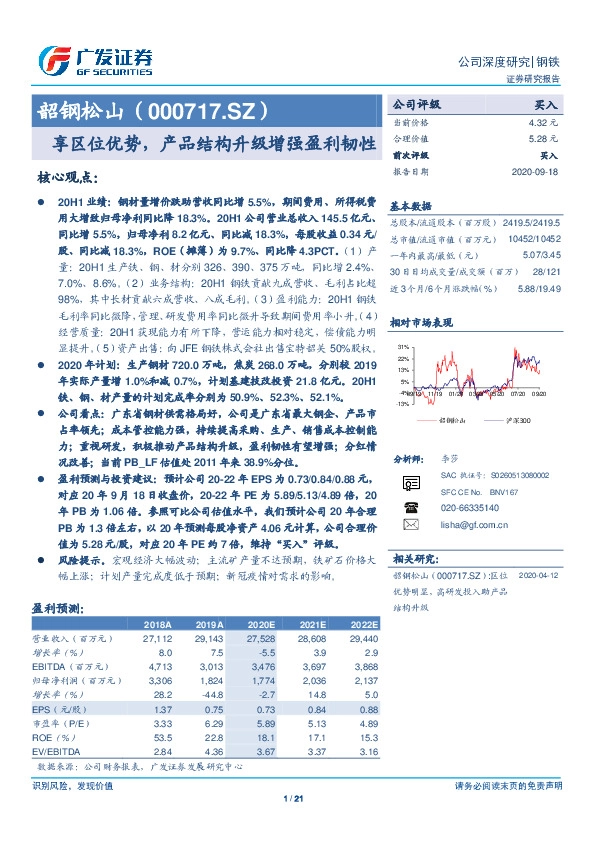 享区位优势，产品结构升级增强盈利韧性