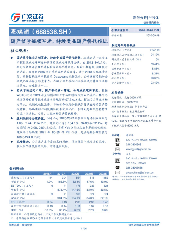 国产信号链领军者，持续受益国产替代推进