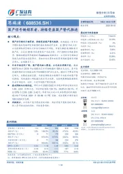 国产信号链领军者，持续受益国产替代推进