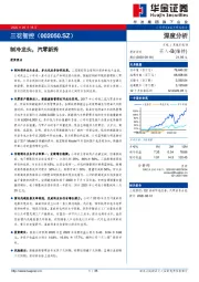 制冷龙头，汽零新秀