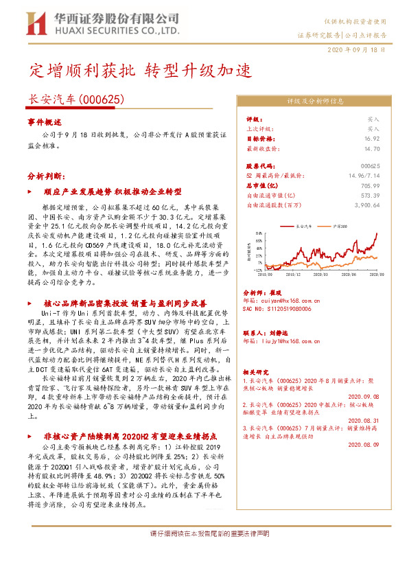 定增顺利获批 转型升级加速