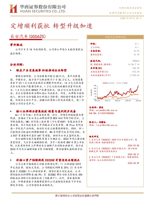 定增顺利获批 转型升级加速