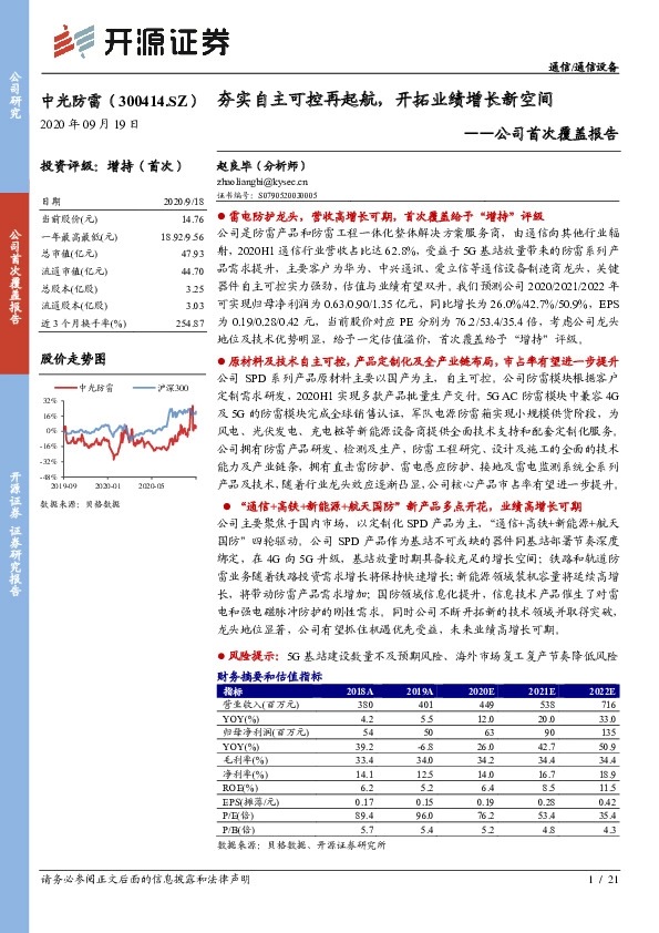 公司首次覆盖报告：夯实自主可控再起航，开拓业绩增长新空间