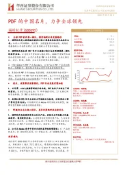 PDF的中国名片，力争全球领先