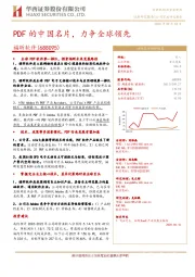PDF的中国名片,力争全球领先