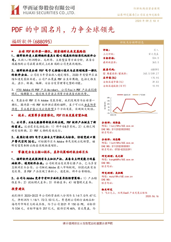PDF的中国名片，力争全球领先