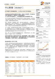 全年预期不改持续高增长，Q3拐点凸显白马价值成长