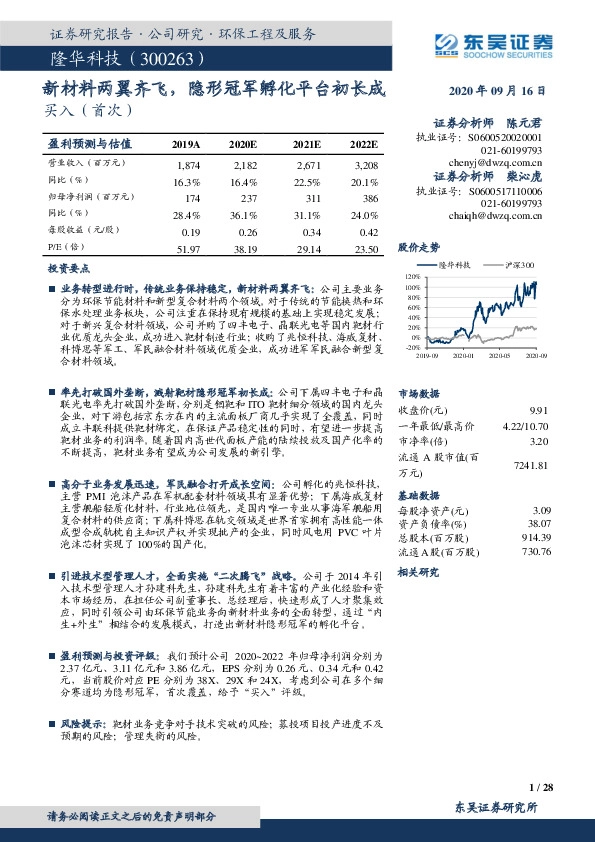 新材料两翼齐飞，隐形冠军孵化平台初长成